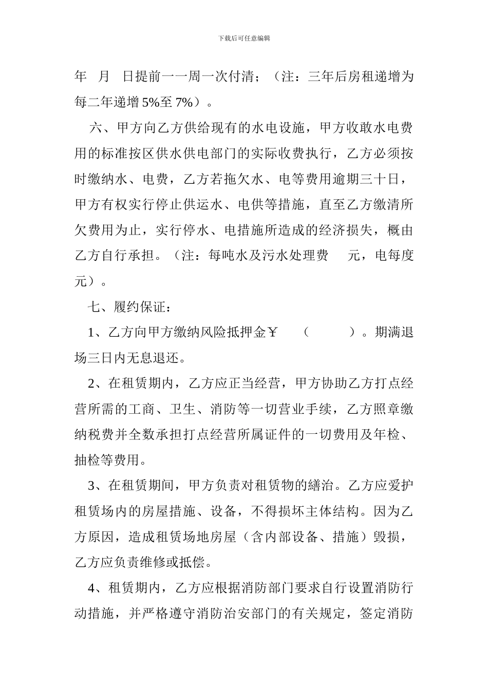 餐饮房屋租赁合同_第2页