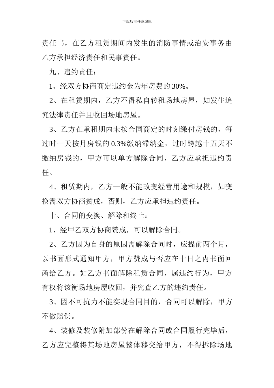 餐饮房屋租赁合同_第3页