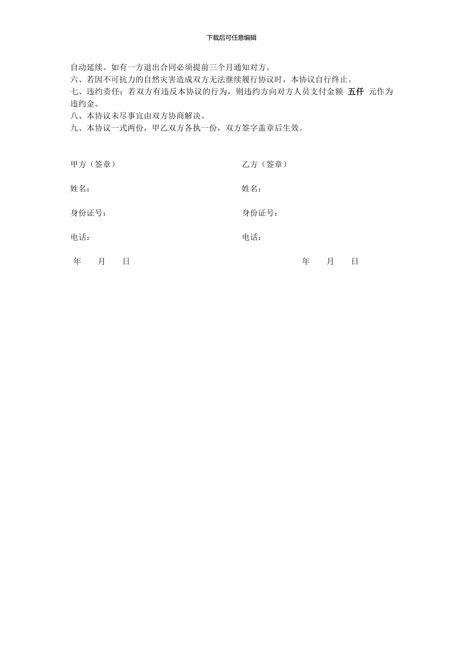 餐饮托管协议_第2页