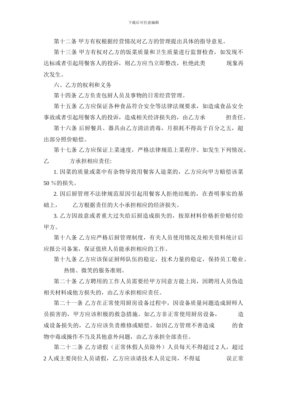 餐饮厨房承包合同_第2页