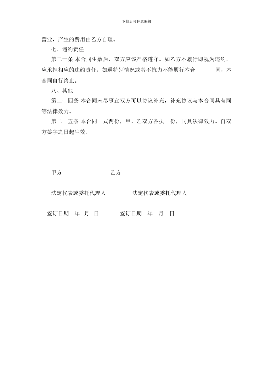 餐饮厨房承包合同_第3页