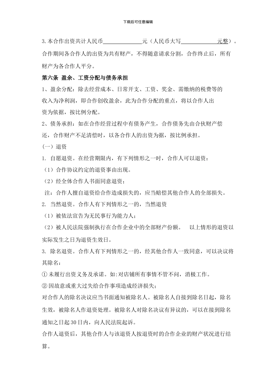 餐饮合作经营协议书_第2页