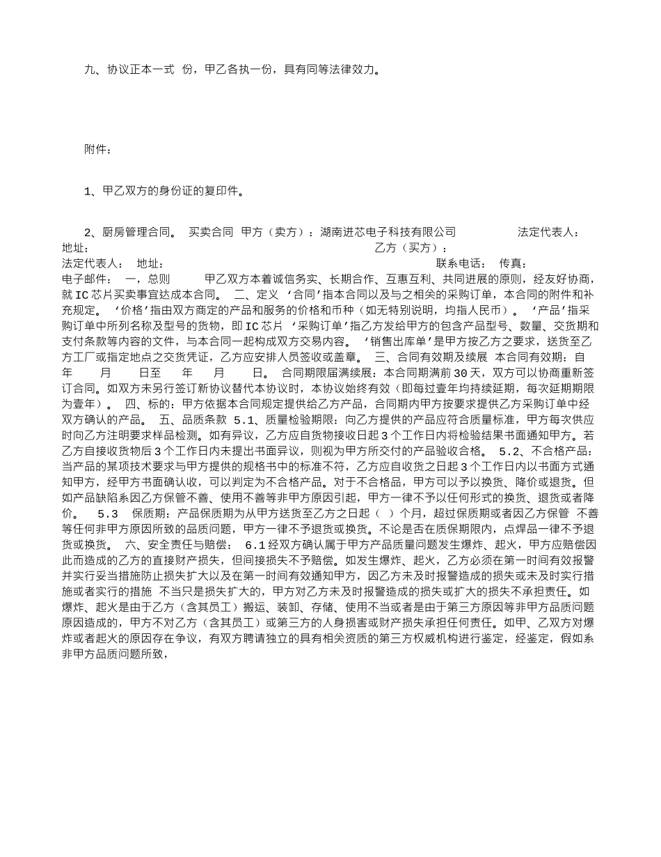餐饮技术入股合同_第3页