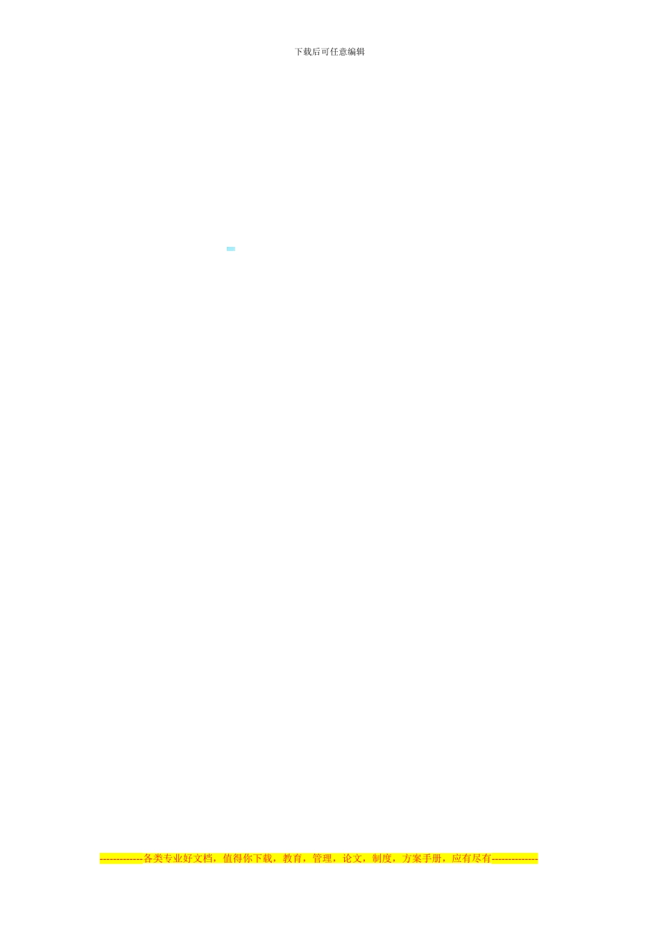 餐饮承包经营合同1_第3页