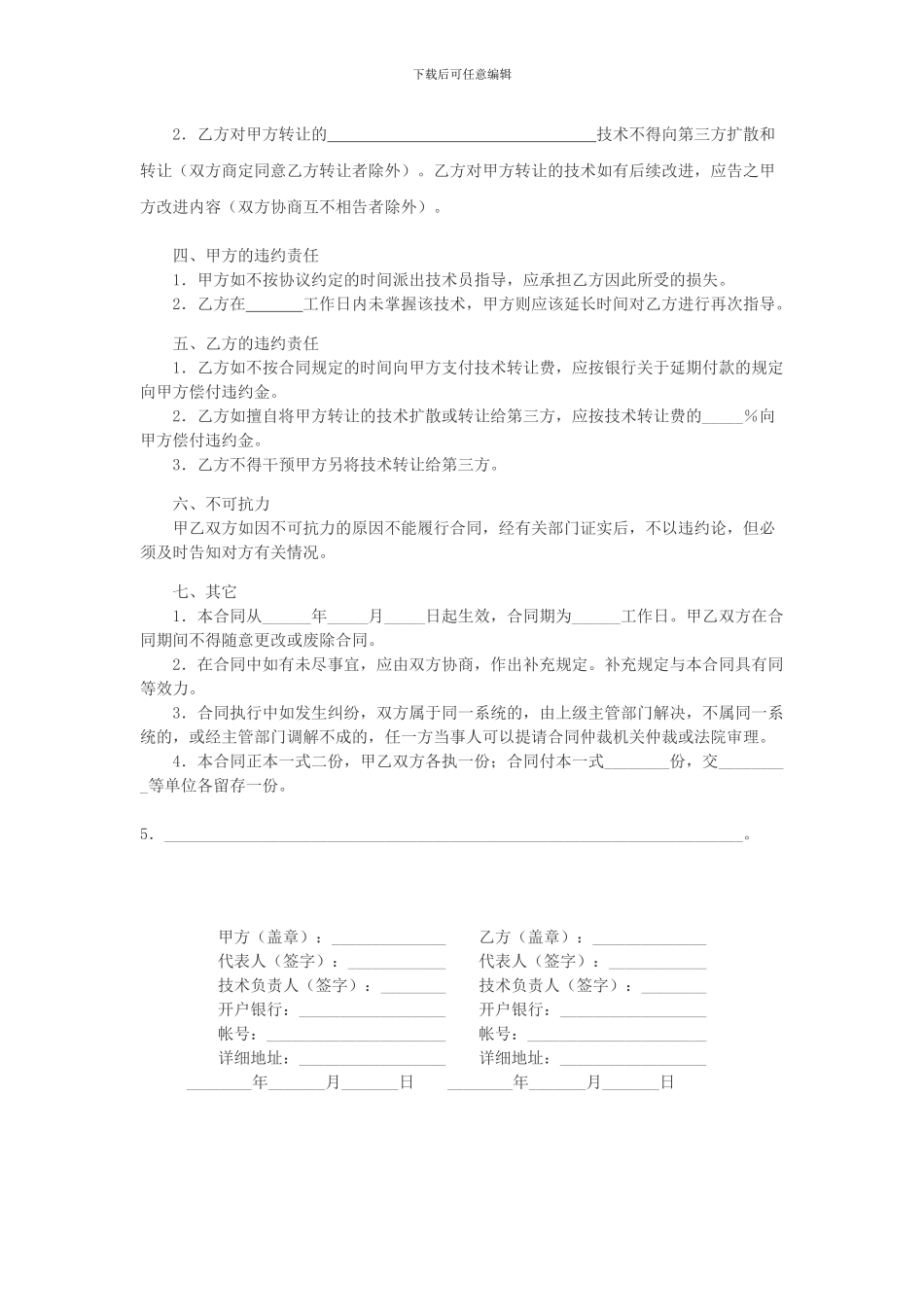 餐饮技术转让协议_第2页