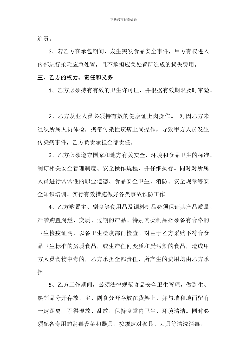 餐饮安全责任协议_第2页