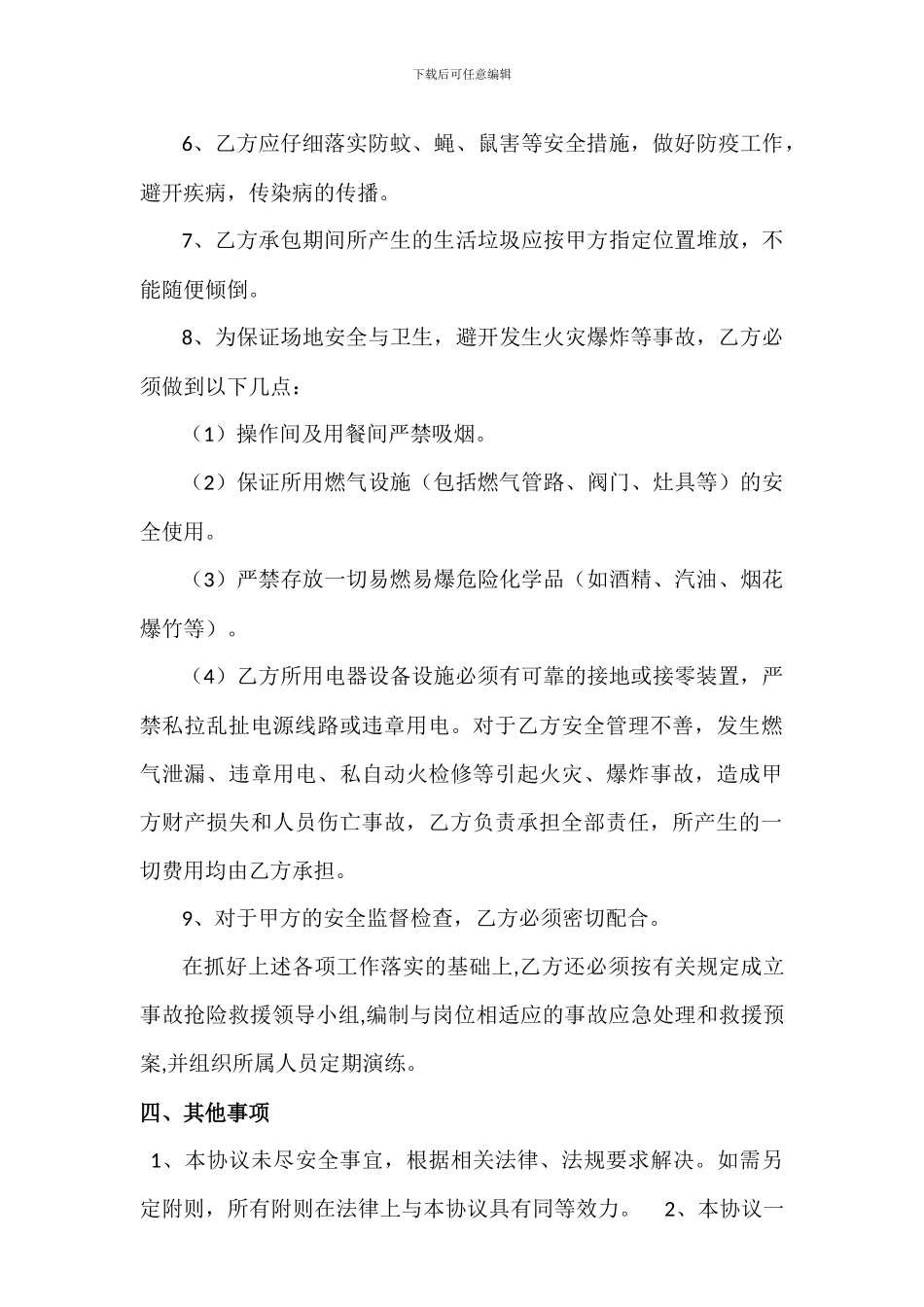 餐饮安全责任协议_第3页