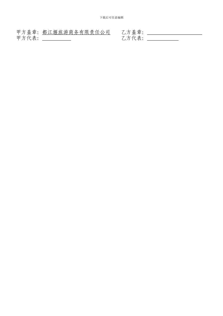 餐饮平台加盟协议模式_第2页