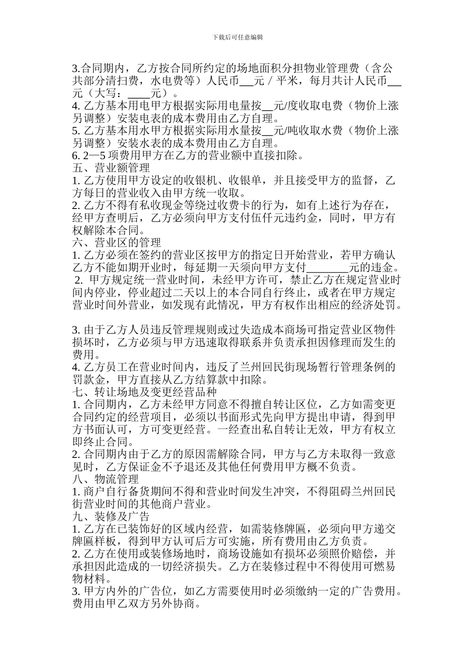 餐饮招商合同_第2页