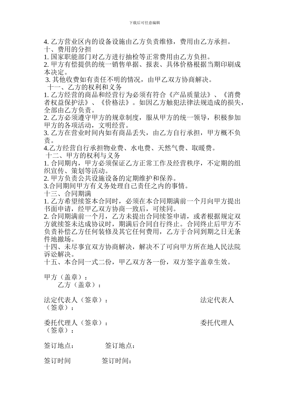 餐饮招商合同_第3页