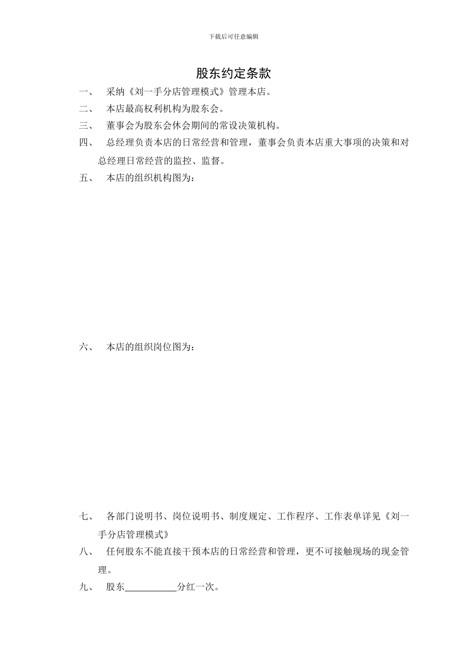 餐饮投资：股份合作协议_第2页