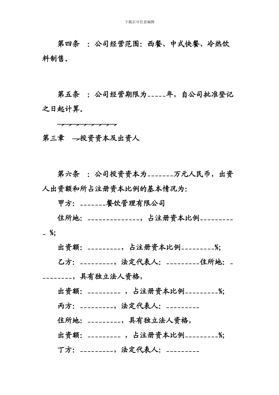 餐饮合作经营协议范文_第2页