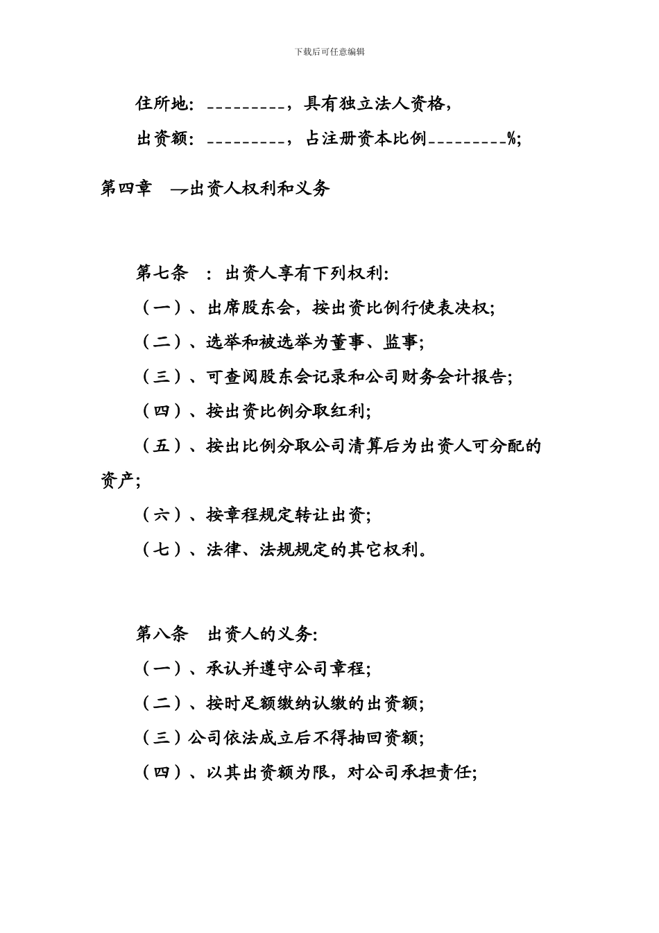 餐饮合作经营协议范文_第3页