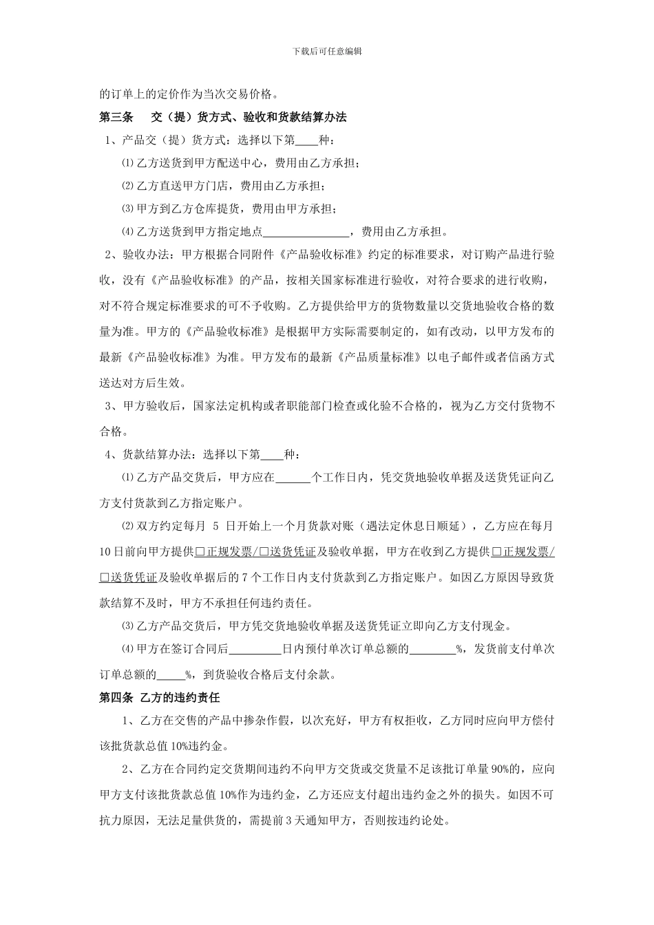 餐饮星级酒店采购合同_第2页