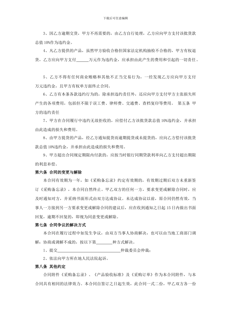 餐饮星级酒店采购合同_第3页