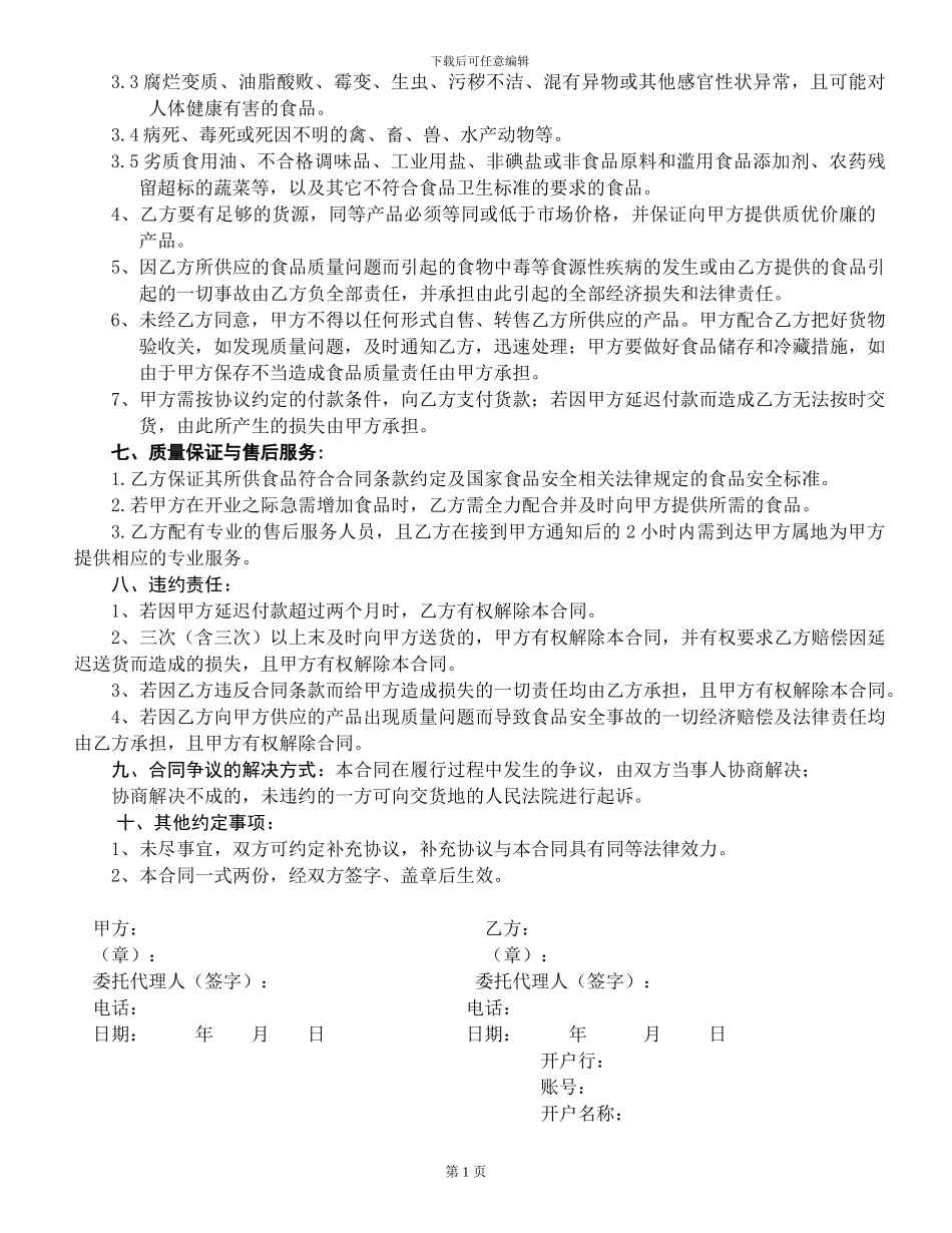 餐饮服务单位食品采购合同_第2页