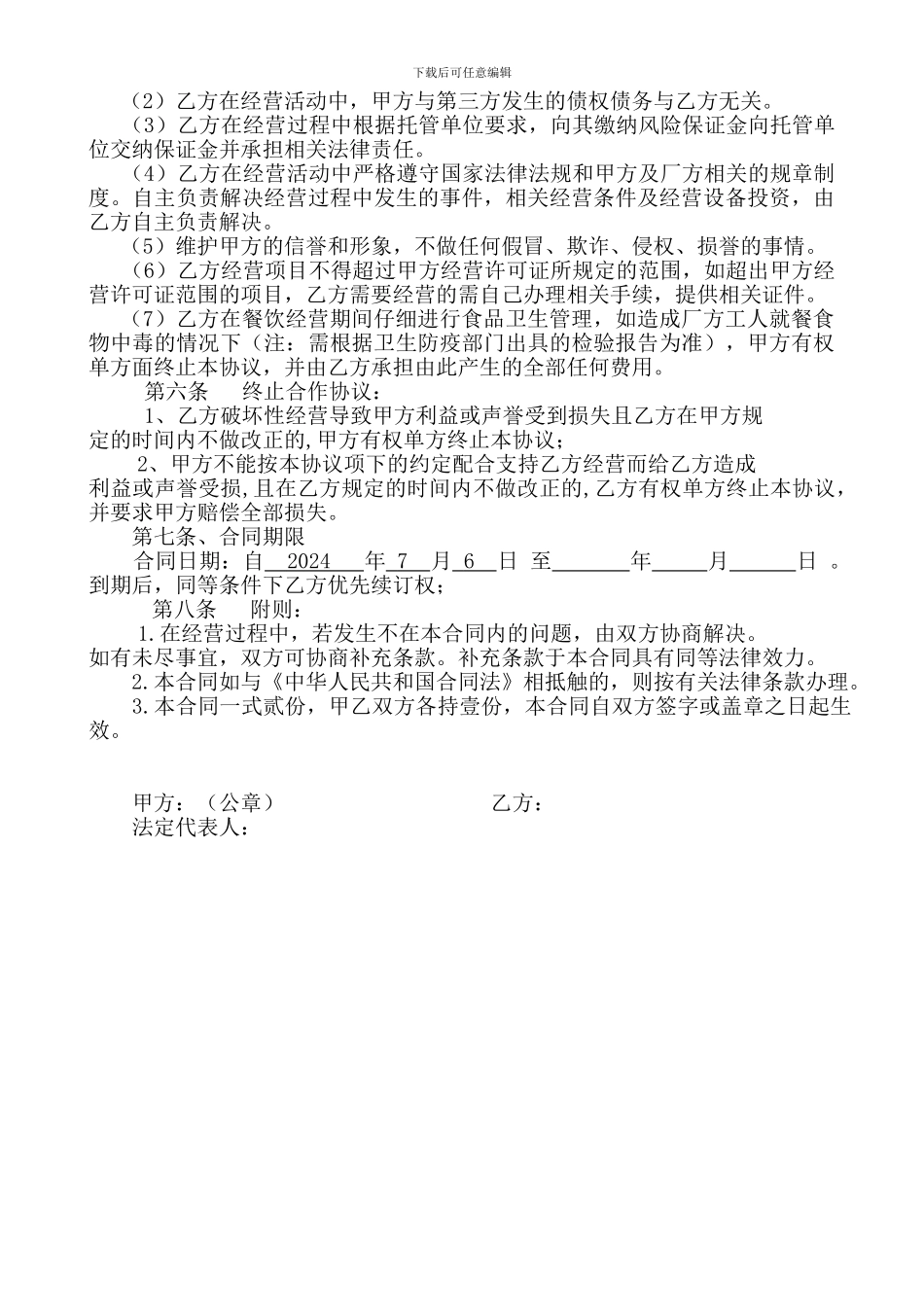 餐饮挂靠合同_第2页