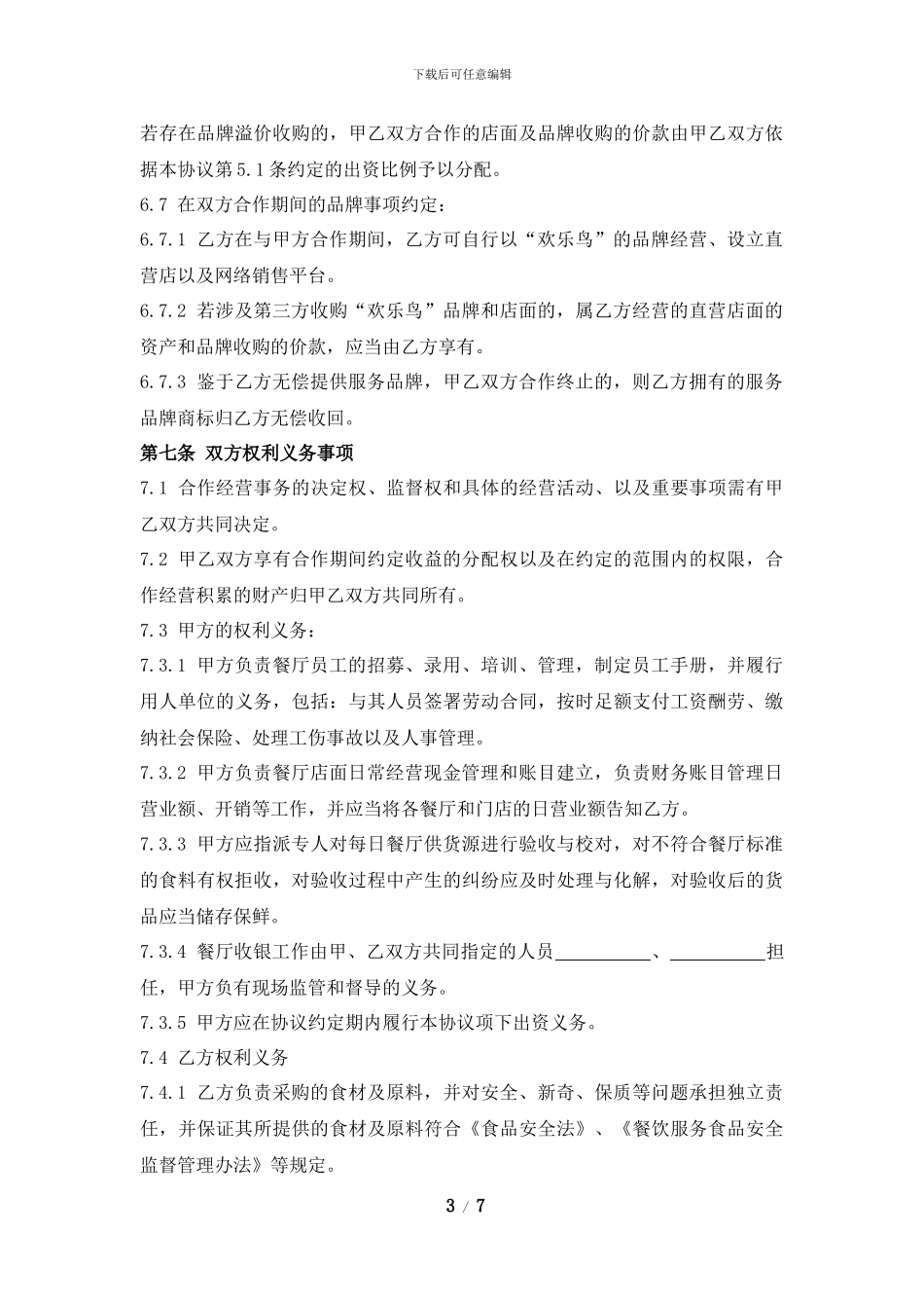 餐饮服务合作协议_第3页