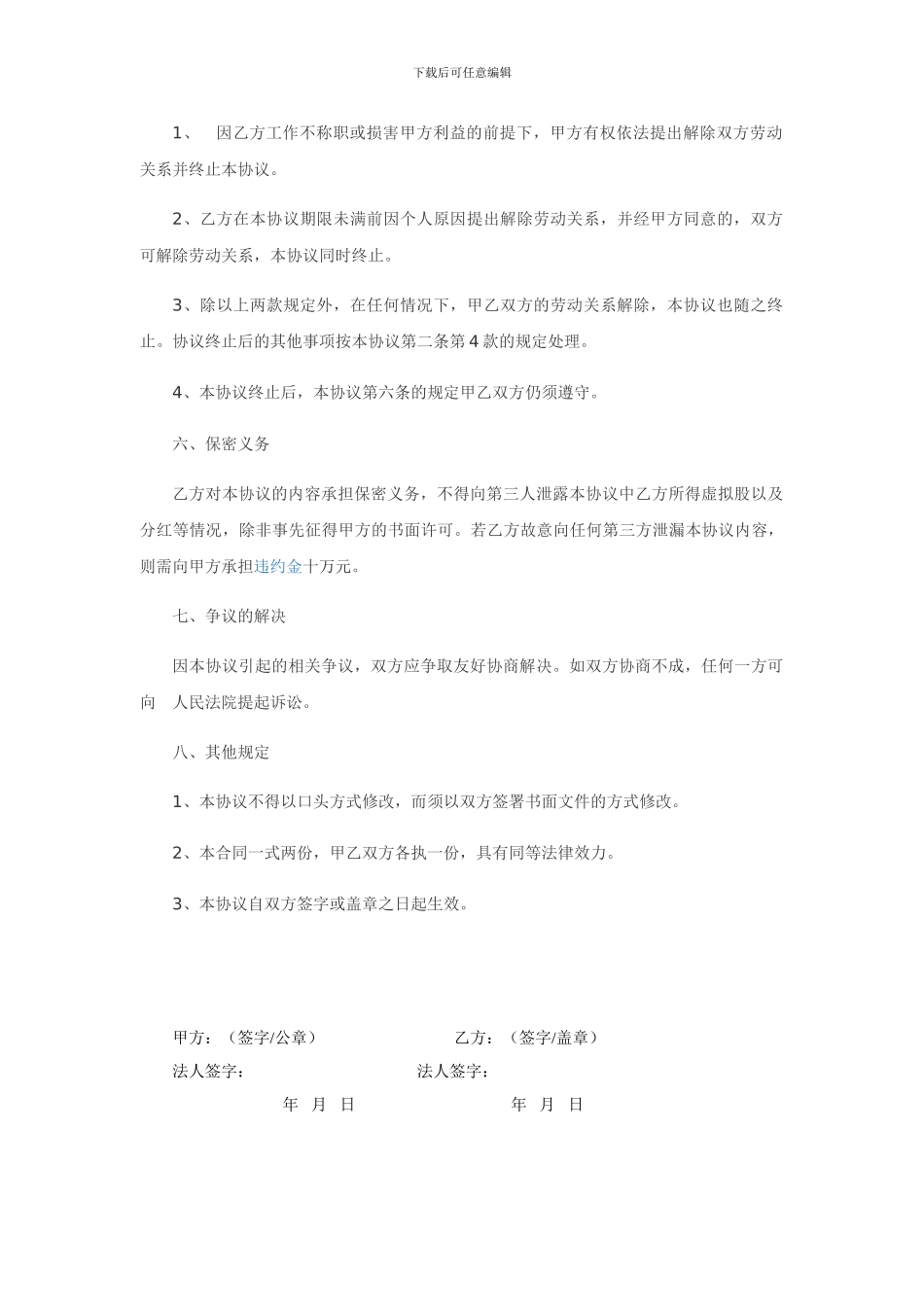 餐饮干股入股合作协议_第3页