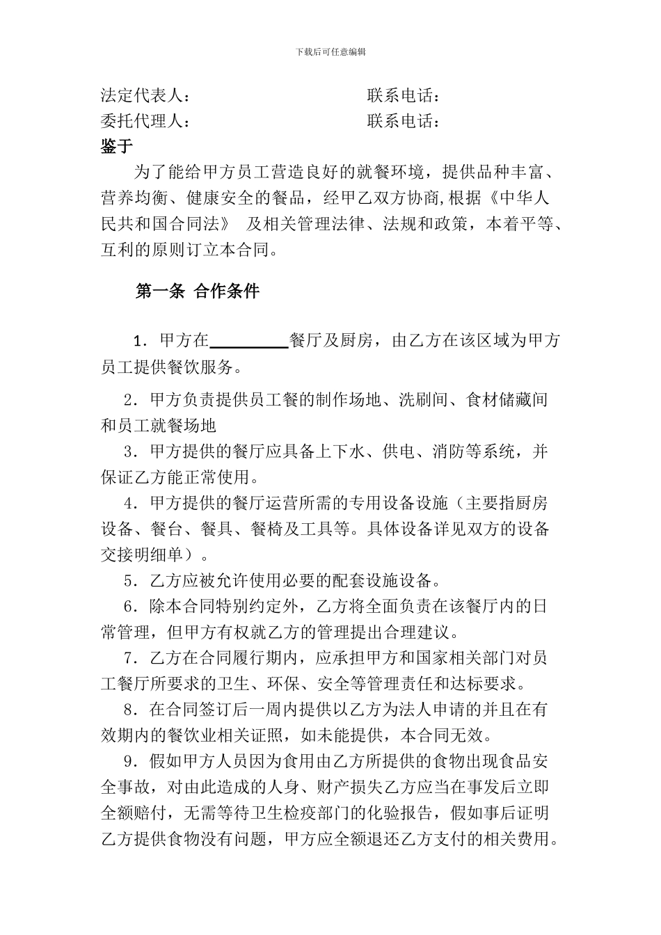 餐饮服务合同_第2页