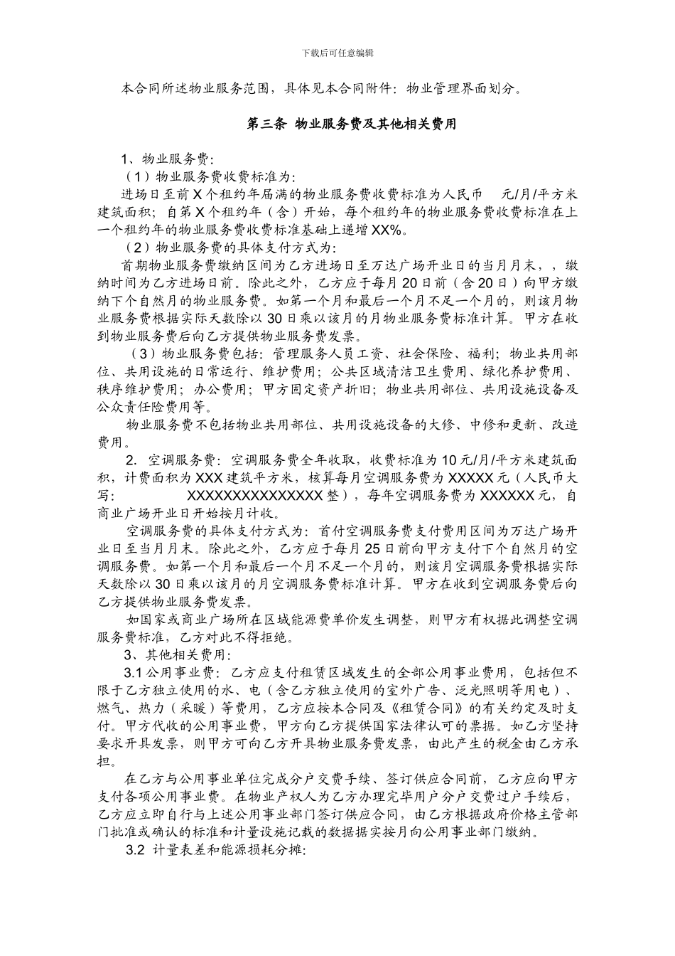 餐饮物业服务合同_第3页