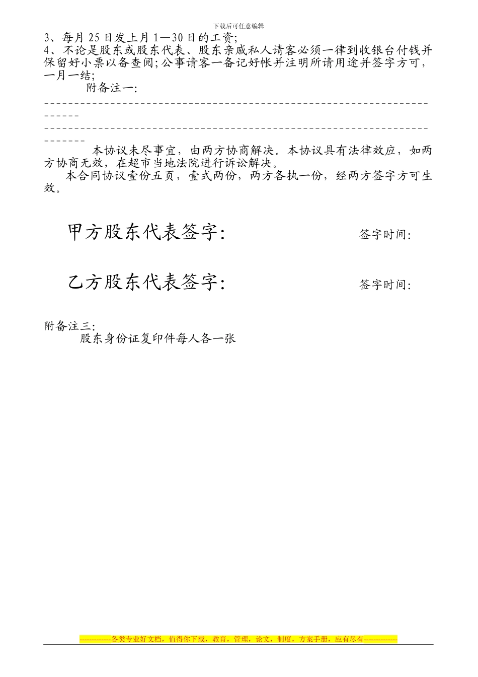 餐饮店合股投资协议书_第3页