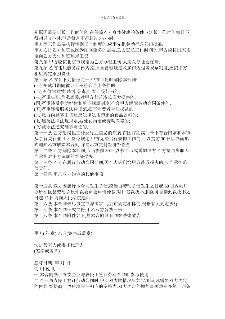 餐饮用工合同(酒店、餐厅、饭店)_第2页