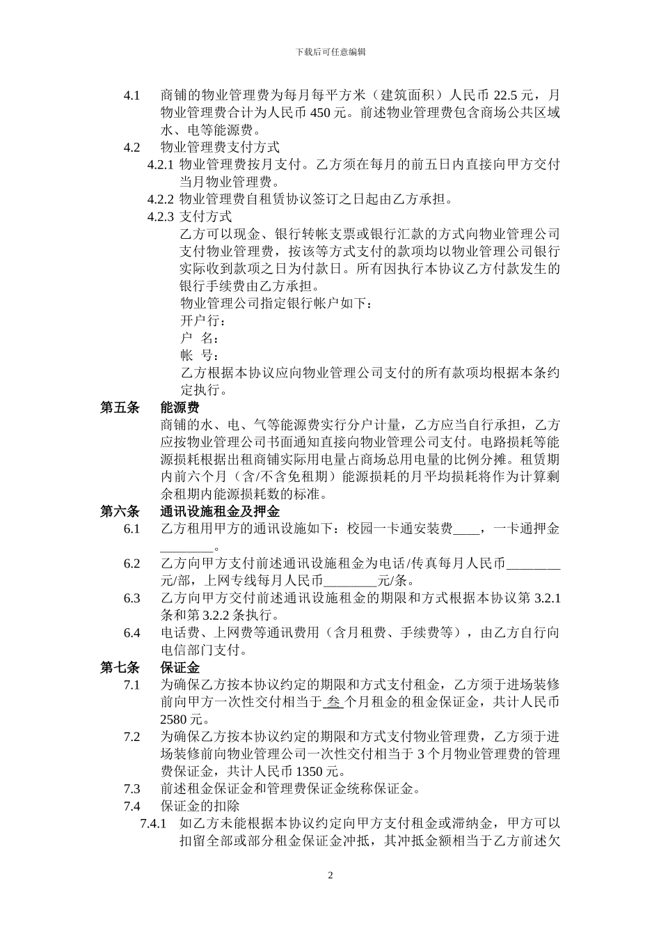 餐饮租赁协议_第3页