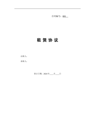 餐饮租赁协议