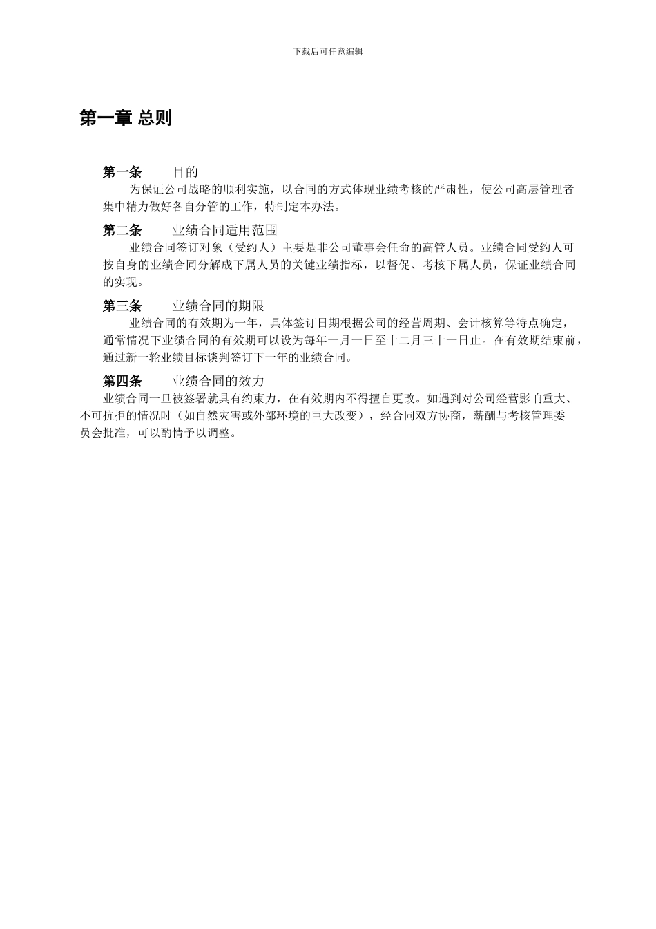 餐饮管理公司业绩合同管理办法_第3页