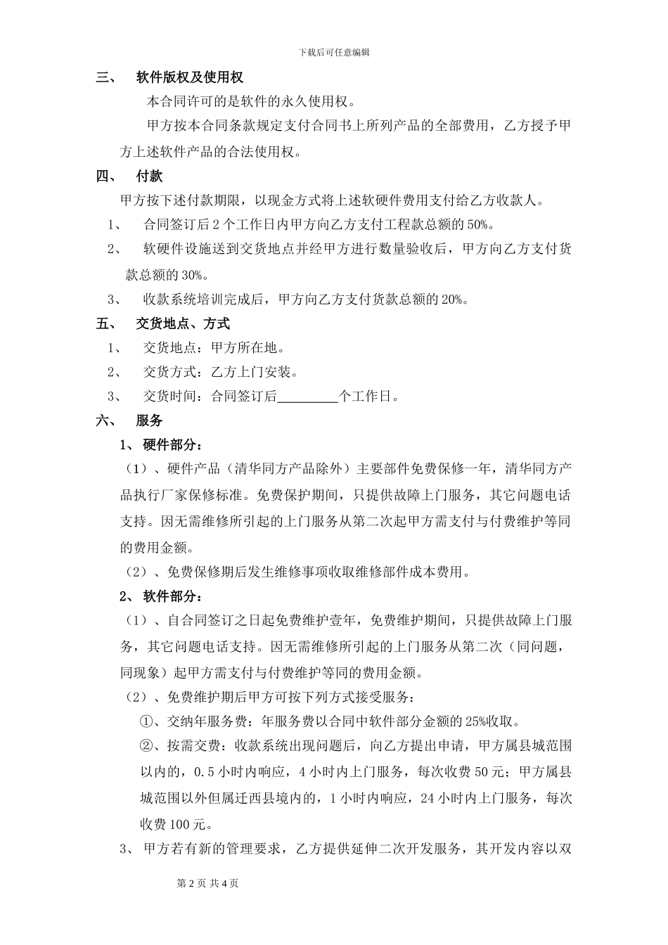 餐饮系统销售合同_第2页