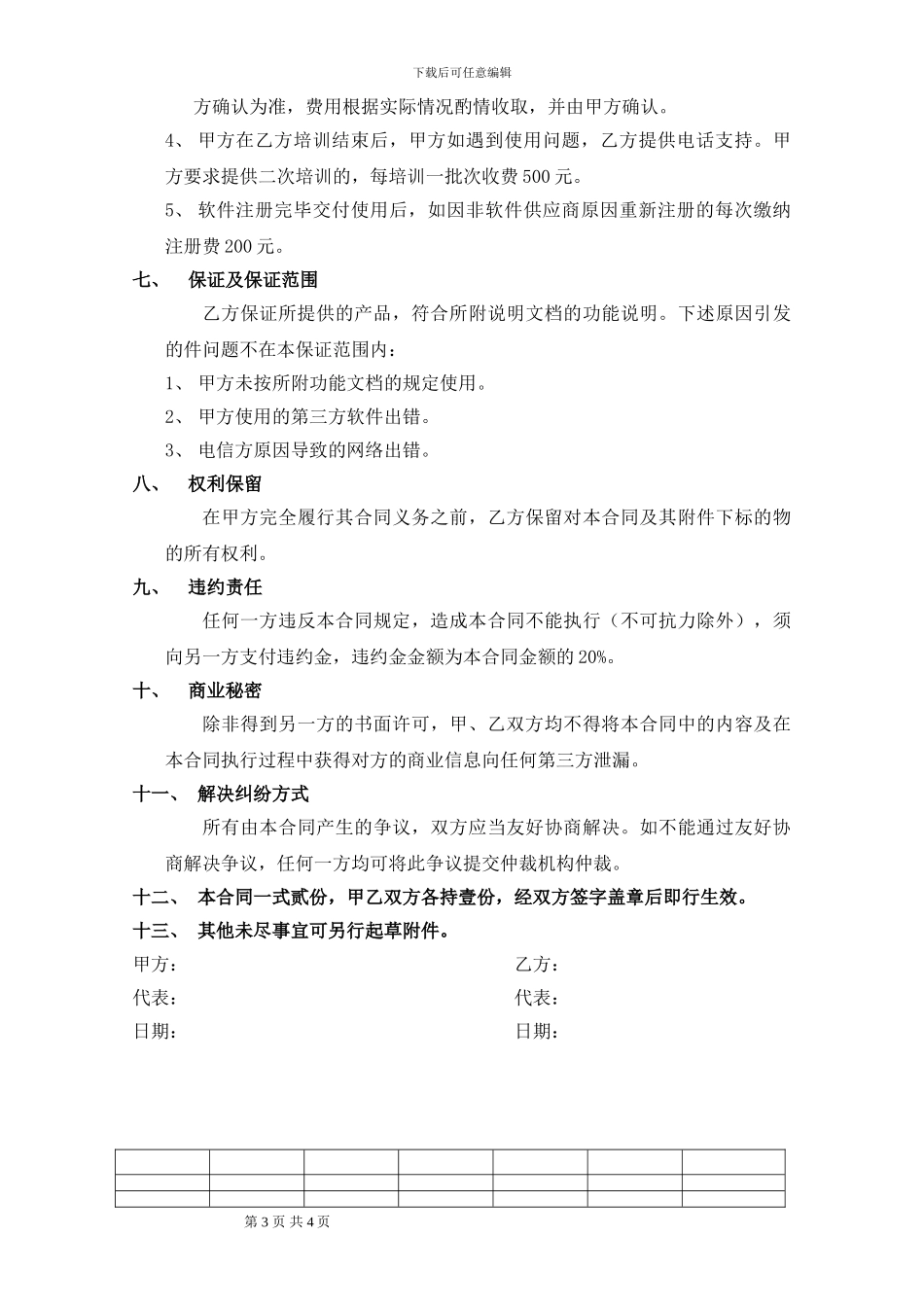 餐饮系统销售合同_第3页