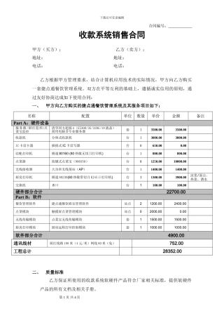 餐饮系统销售合同