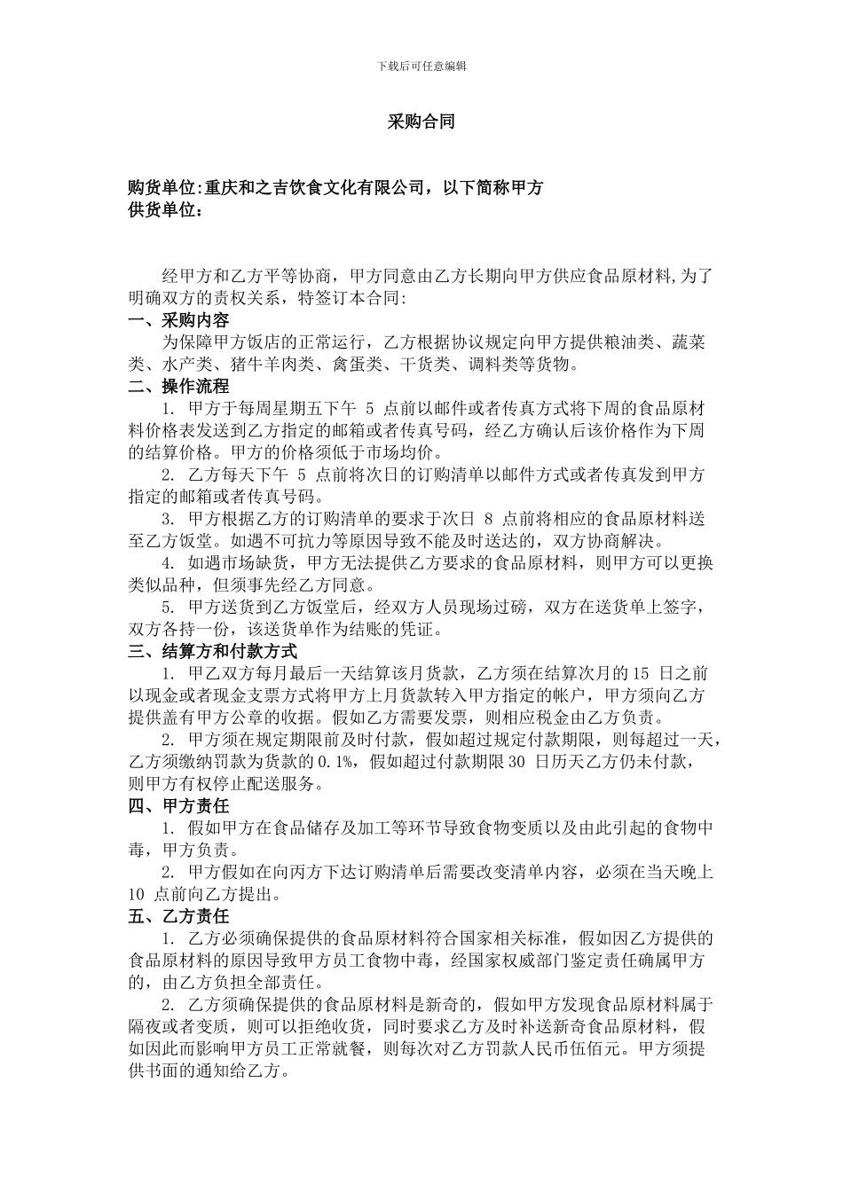 餐饮类采购合同_第1页