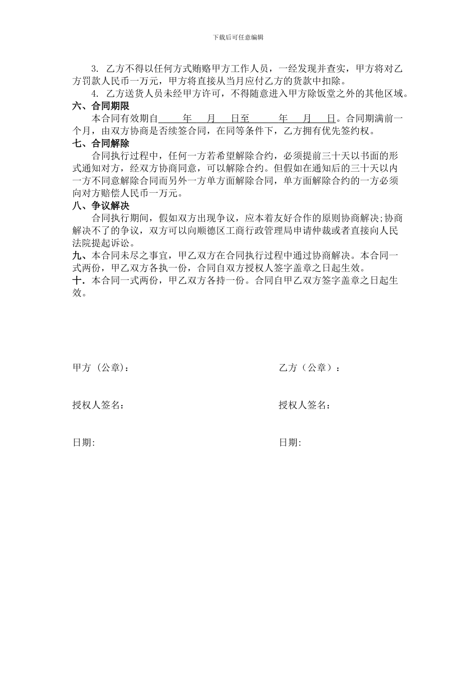 餐饮类采购合同_第2页