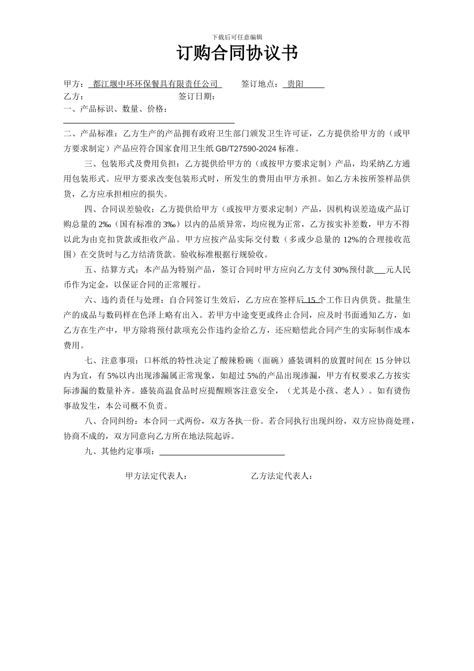 餐饮纸碗订购合同协议书_第1页