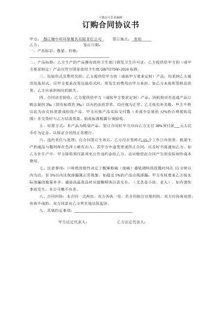 餐饮纸碗订购合同协议书