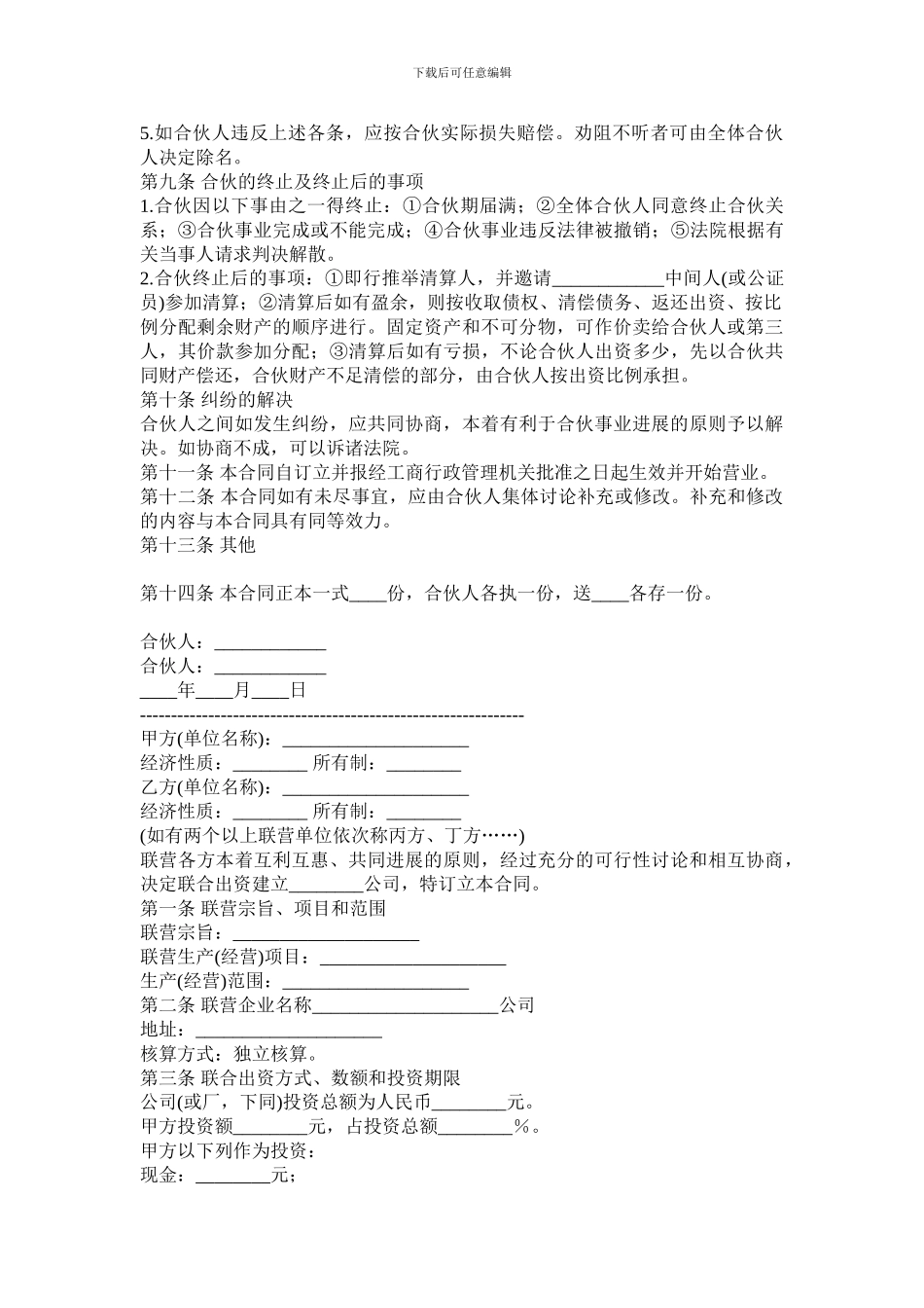 餐饮联营合同范本_第2页