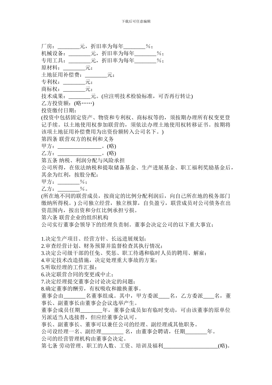 餐饮联营合同范本_第3页