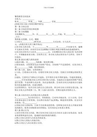 餐饮联营合同范本