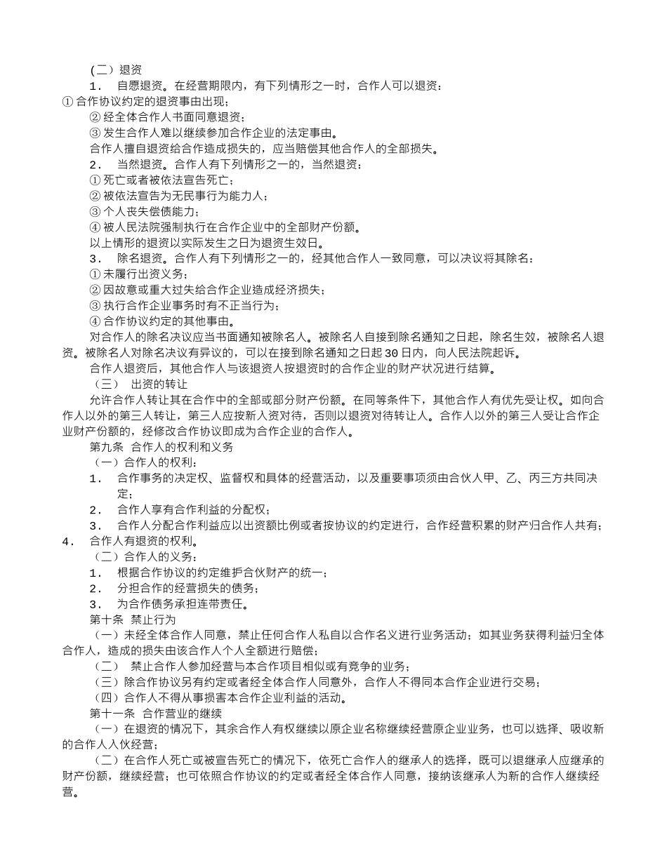 餐饮股份合作协议书(共8篇)_第3页