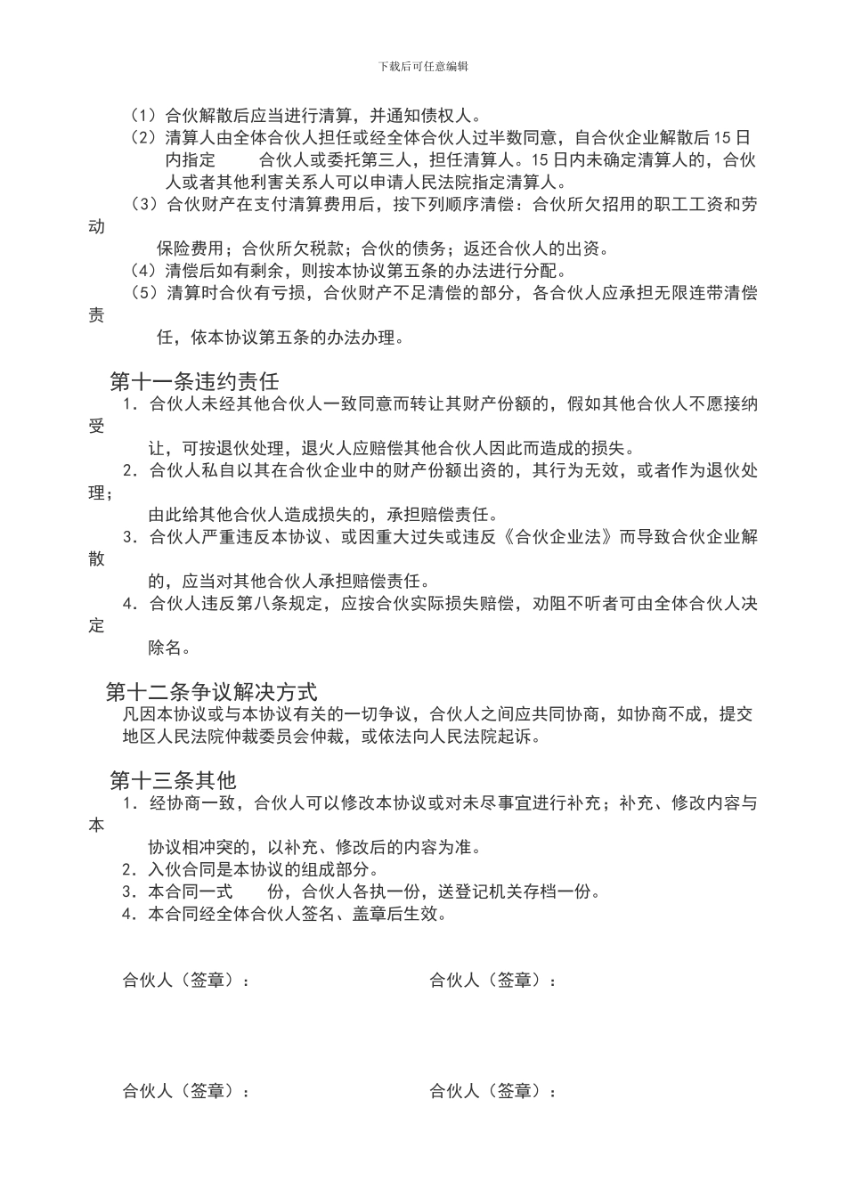 餐饮股份合作协议书_第3页