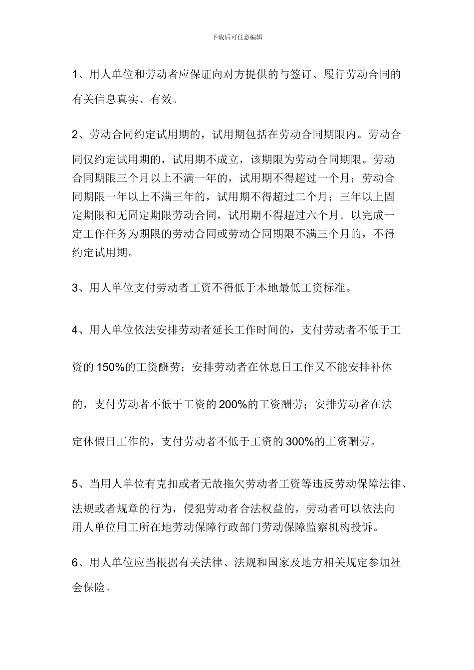 餐饮行业劳动合同范本_第2页