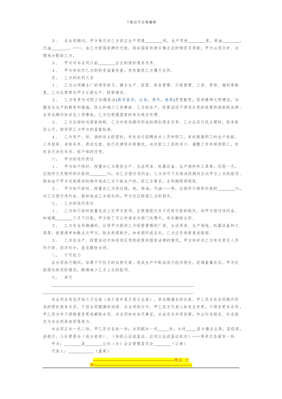 餐饮投资承包合同范本_第2页