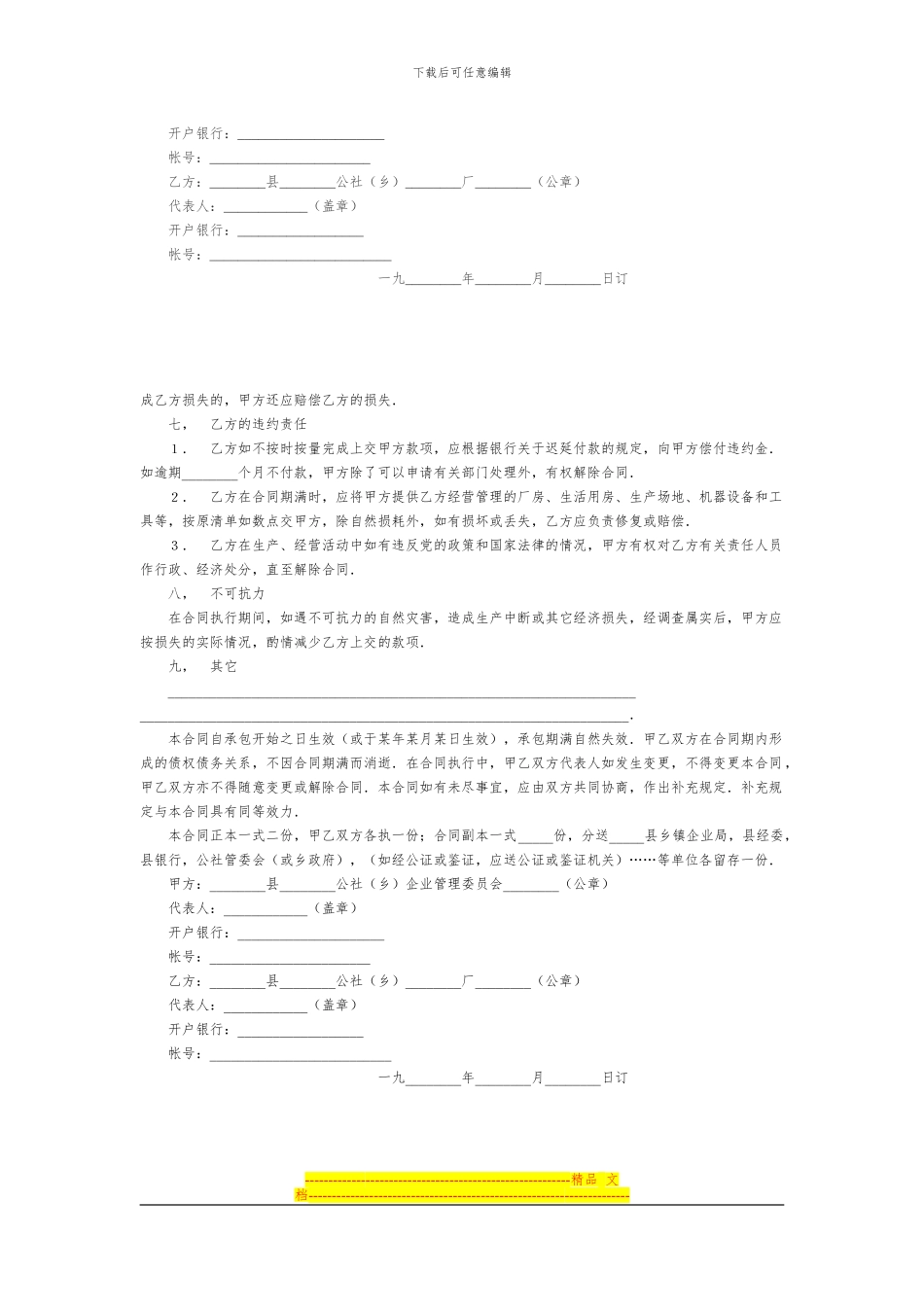 餐饮投资承包合同范本_第3页