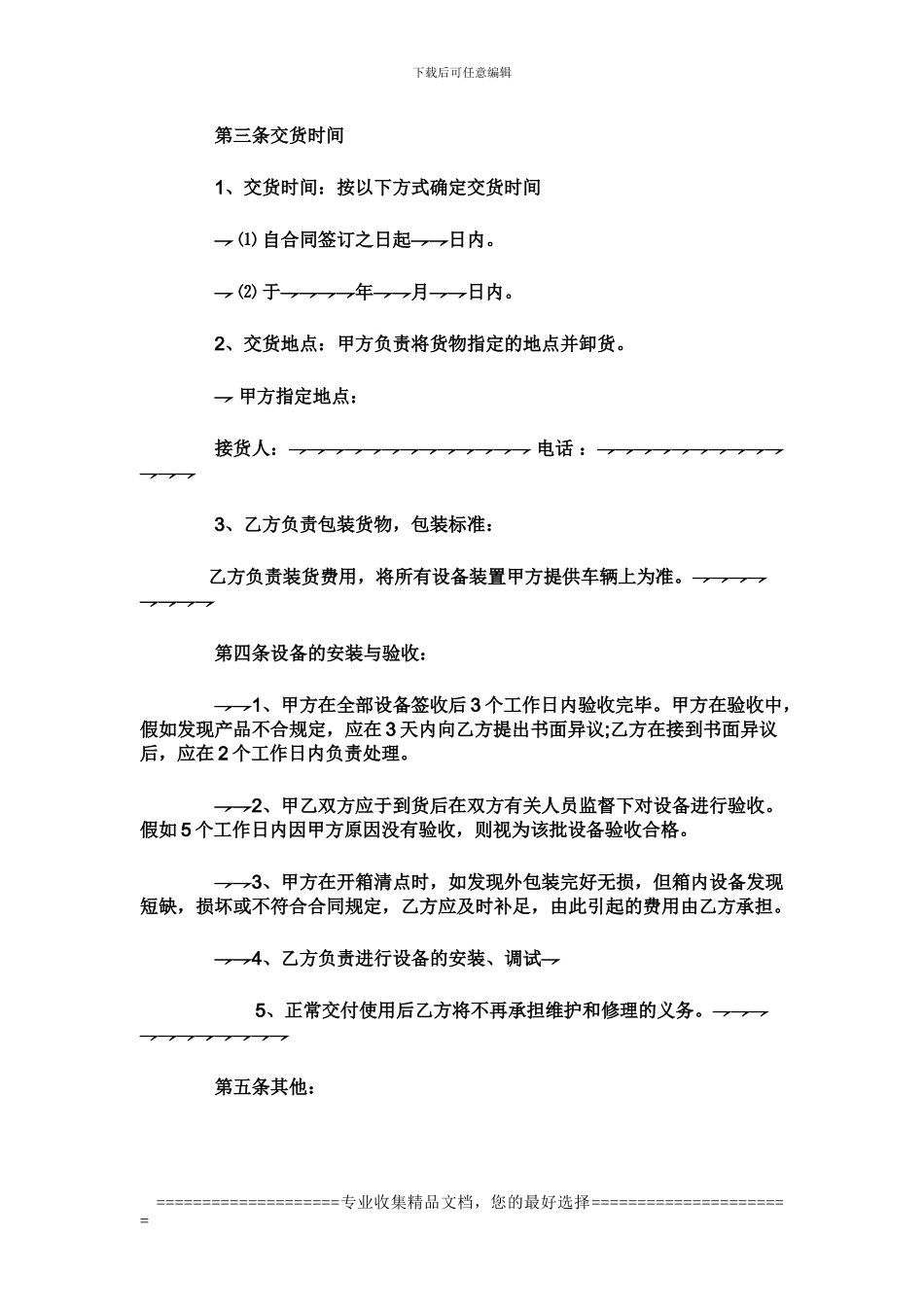 餐饮设备买卖合同_第2页