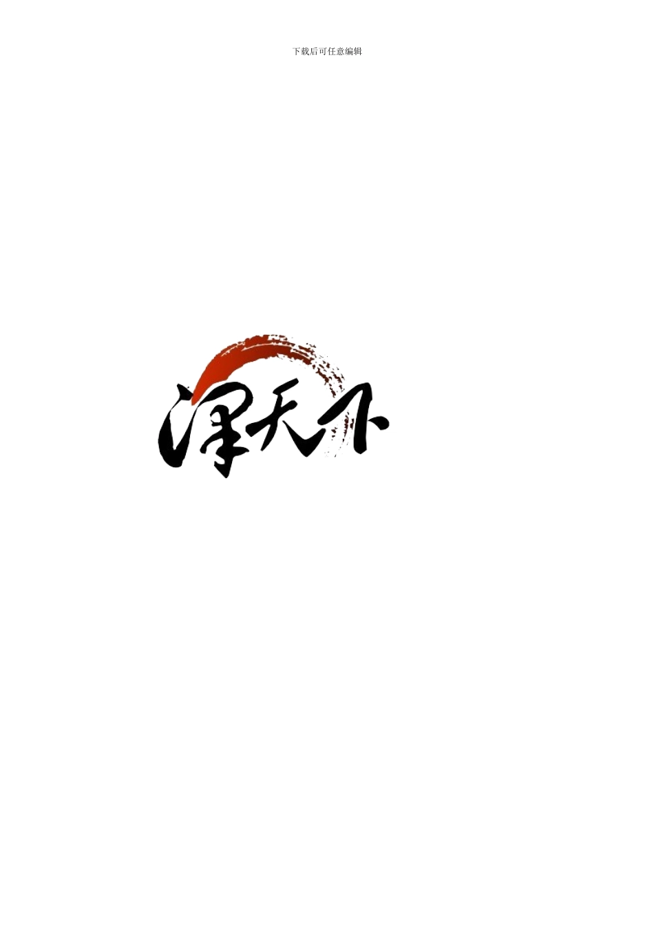 餐饮连锁加盟合同_第1页