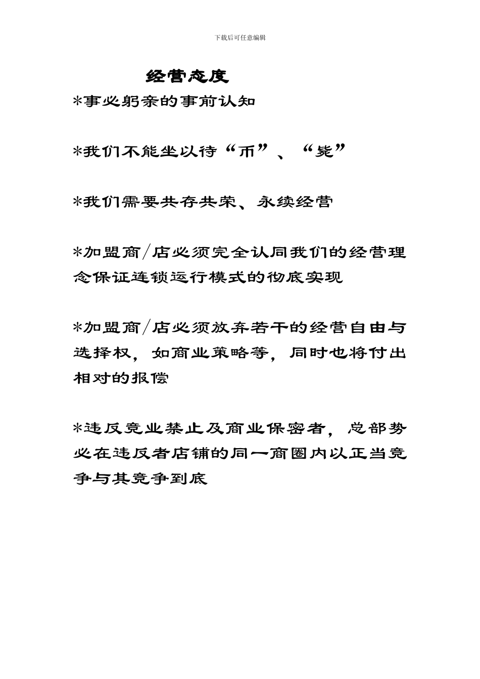 餐饮连锁加盟合同_第3页