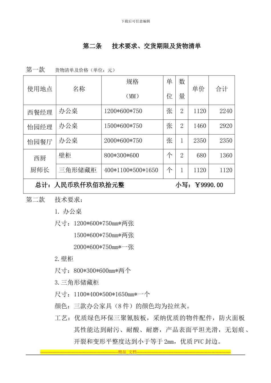 餐饮部办公家具采购合同.8.27_第3页