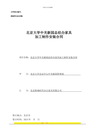 餐饮部办公家具采购合同.8.27